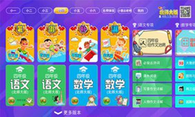 小学同步课堂北师大版app