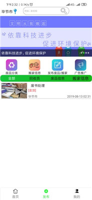 环保废品手机版app下载-环保废品最新版下载v1.0图2