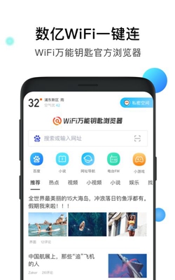 WiFi万能钥匙浏览器app下载-WiFi万能钥匙浏览器手机版下载v1.2.8图1