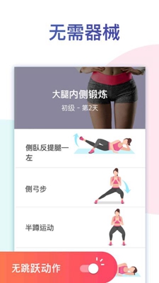 腿部锻炼app下载-腿部锻炼软件下载v1.0.5图2
