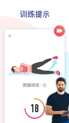 腿部锻炼app下载-腿部锻炼软件下载v1.0.5图4