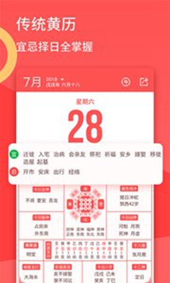 口袋日历app下载-口袋日历手机版下载v4.2.5图3