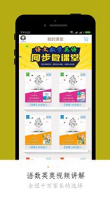 小学微课堂app下载-小学微课堂安卓版下载v3.0.0图1