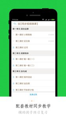 小学微课堂app下载-小学微课堂安卓版下载v3.0.0图3