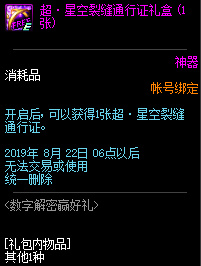 DNF8月18日数字解密答案是多少 8月18日dnf数字解密答案介绍