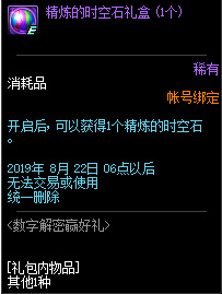 DNF8月18日数字解密答案是多少 8月18日dnf数字解密答案介绍