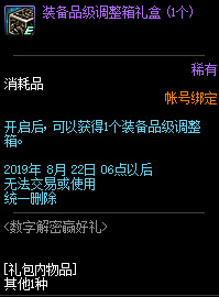 DNF8月18日数字解密答案是多少 8月18日dnf数字解密答案介绍