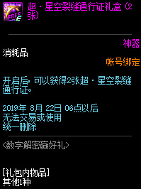 DNF8月18日数字解密答案是多少 8月18日dnf数字解密答案介绍