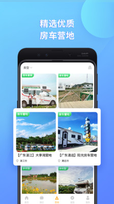 滴房车app下载-滴房车最新版下载v1.3.9图4