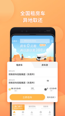 滴房车最新版截图1