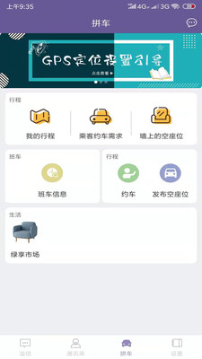 溢起拼车手机客户端截图2