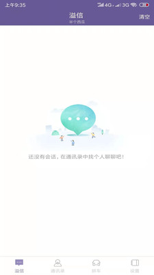 溢起拼车手机客户端