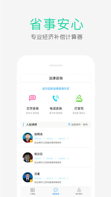 经济补偿金计算器app下载-经济补偿金计算器软件下载v1.0.3图4