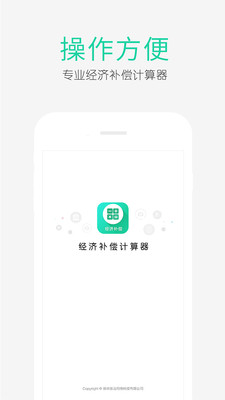 经济补偿金计算器app下载-经济补偿金计算器软件下载v1.0.3图1