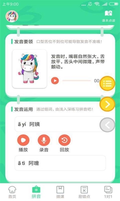 汉语拼音学习手机版截图3