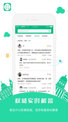 会计学堂app下载-会计学堂最新版下载v4.5.56图3