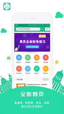 会计学堂app下载-会计学堂最新版下载v4.5.56图1