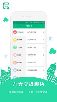 会计学堂app下载-会计学堂最新版下载v4.5.56图2