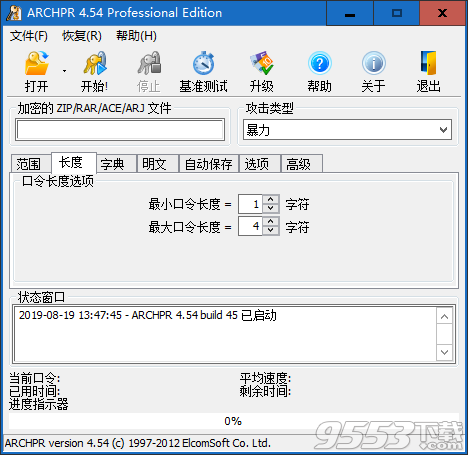 WinRAR密碼清除工具 v4.54漢化版