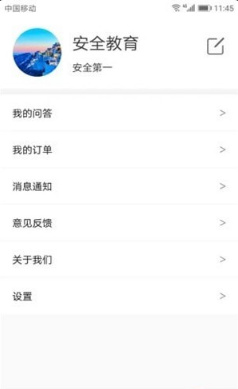 粤安云教app下载-粤安云教最新版下载v1.8.1图1