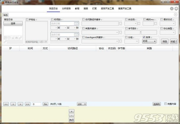 野兔谷日志宝 v3.1.2.0最新版