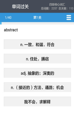 金星四级词汇最新版