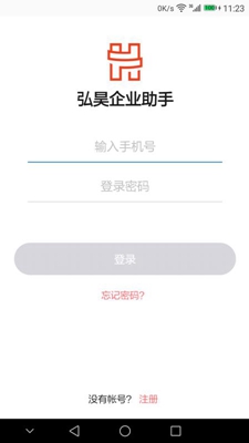 弘昊企業(yè)助手安卓版