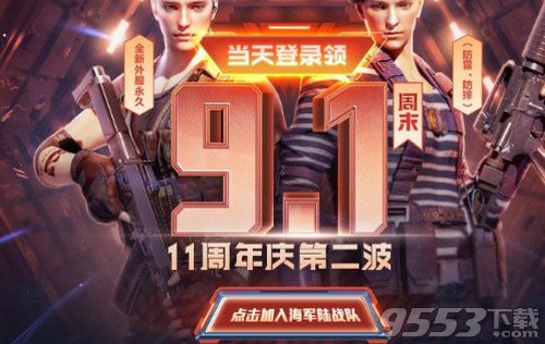 CF11周年庆第二波活动在哪 CF11周年庆第二波活动网址