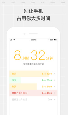 时间卫士苹果版