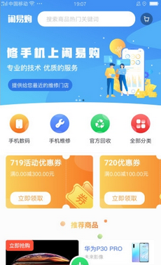 闲易购app下载-闲易购最新版下载v1.0.0图1