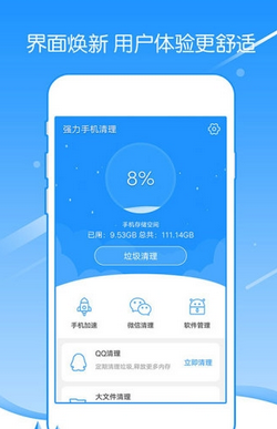 强力手机清理app下载-强力手机清理免费版下载v2.10图4