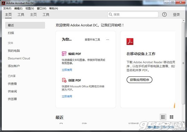 Adobe Acrobat Reader DC破解版