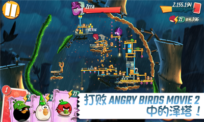 愤怒的小鸟2手游下载-愤怒的小鸟2安卓版下载v2.26.1图2