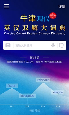 牛津现代英汉大词典手机版截图4