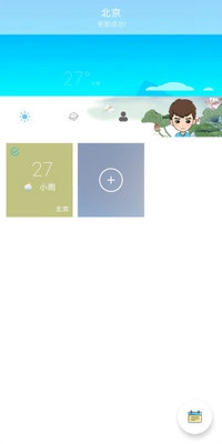 易道天气app截图2