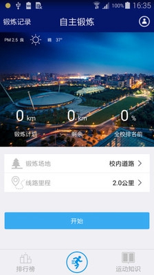 浙大体艺app下载-浙大体艺安卓版下载v2.6.7图1
