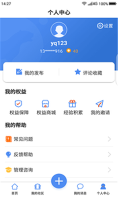 微虎符管家手机版下载-微虎符管家软件下载v1.1.0图4