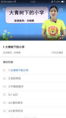 中小学辅导班pc版下载-中小学辅导班电脑版 v3.2.0最新版图3