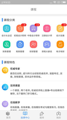 理臣会计学堂app下载-理臣会计学堂最新版下载v1.1.4图2