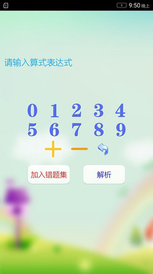 加减数学运算最新版截图3