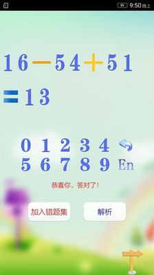 加减数学运算app下载-加减数学运算最新版下载v3.0.0图2