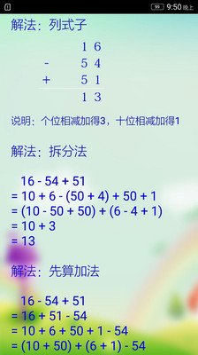 加减数学运算最新版截图4