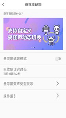 万能吃鸡变声器软件截图2