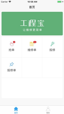 工程寶快修安卓版截圖4