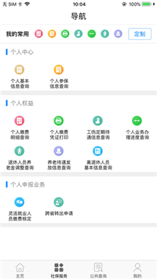 天水人社ios版app下载-天水人社苹果版下载v1.1.0图2