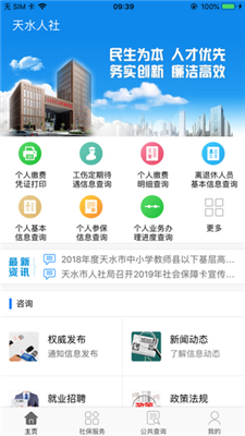 天水人社ios版app下载-天水人社苹果版下载v1.1.0图4