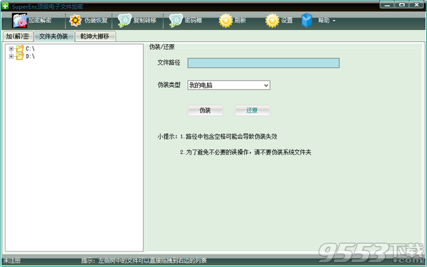 SuperEnc(顶级电子文件加密软件) v2.2.8.0绿色版