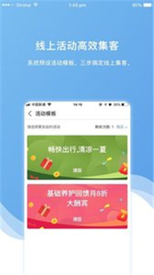 车店长Plus软件截图2