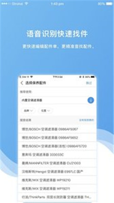 车店长Plus软件截图4