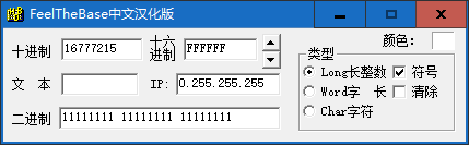 FeelTheBase(進制轉(zhuǎn)換工具) v1.2.0.1綠色漢化版